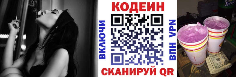 цены   Аркадак  Кодеин Purple Drank 